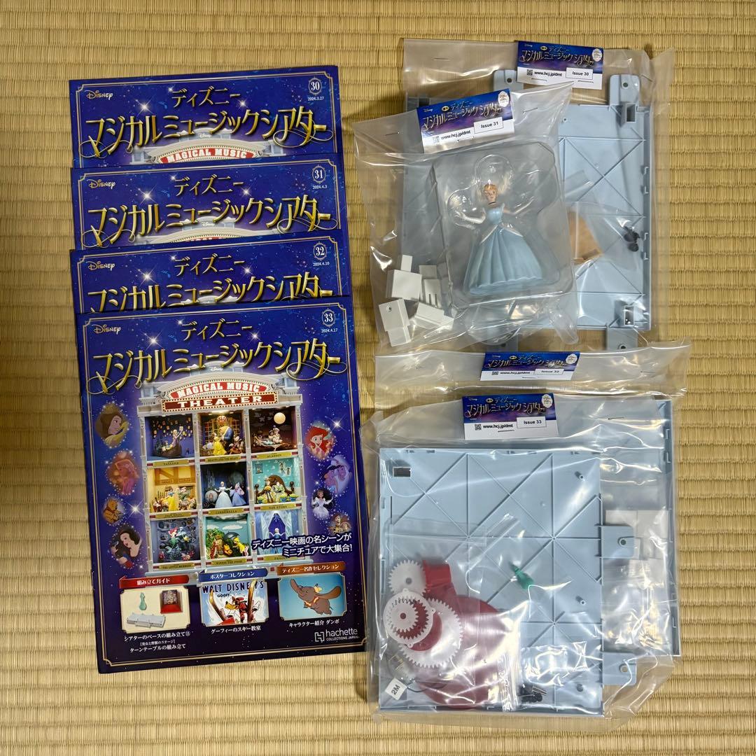 ディズニーマジカルミュージックシアターまとめ売り［6〜45号］