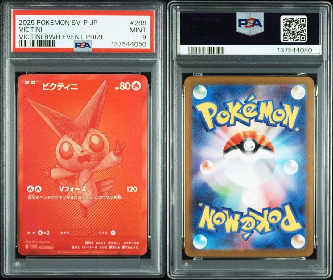 PSA9 ビクティニBWR ポケモンカードゲーム