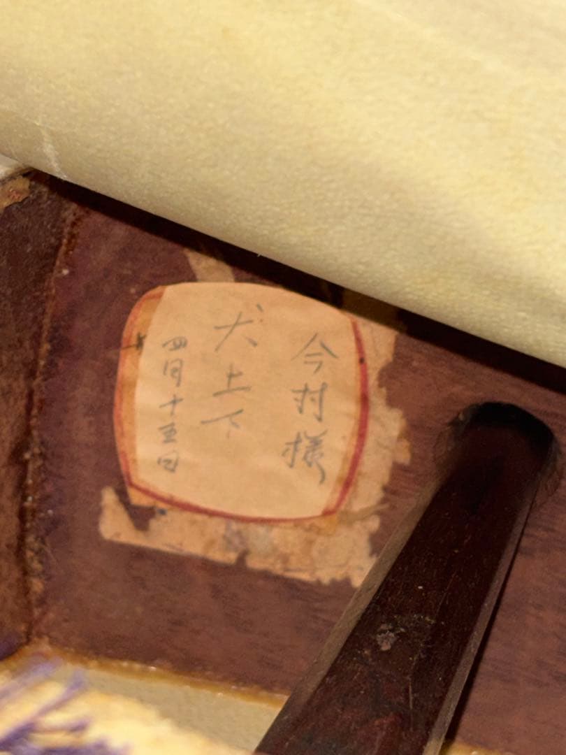 和楽器 安田金次郎作 三味線 犬皮