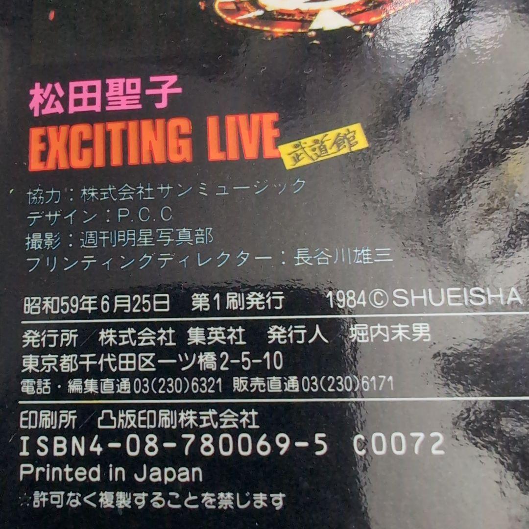 松田聖子 EXCITING LIVE in 武道館 1984　写真