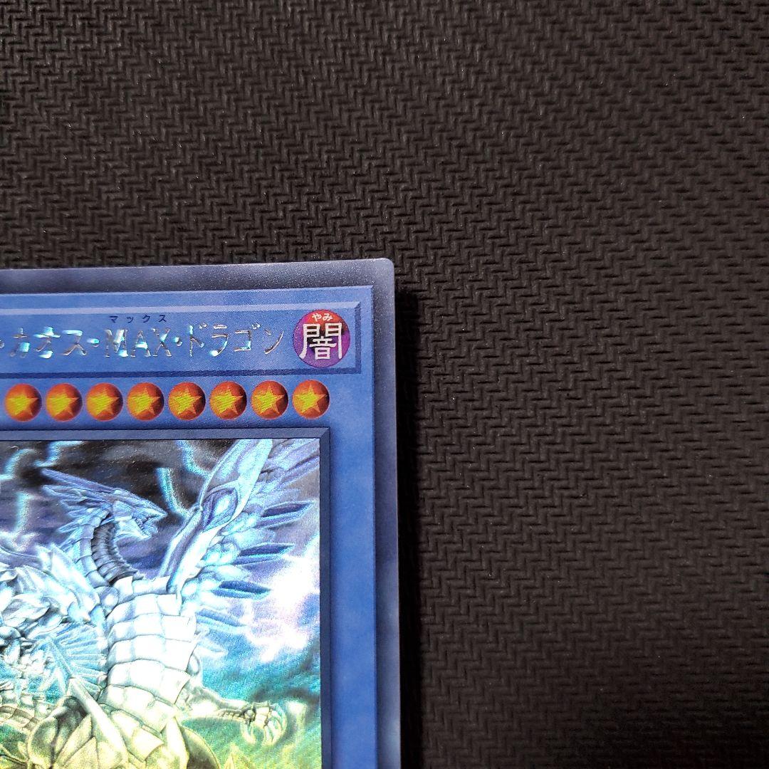 遊戯王　ブルーアイズカオスMAXドラゴン　ホロ　ホログラフィックレア　3枚セット