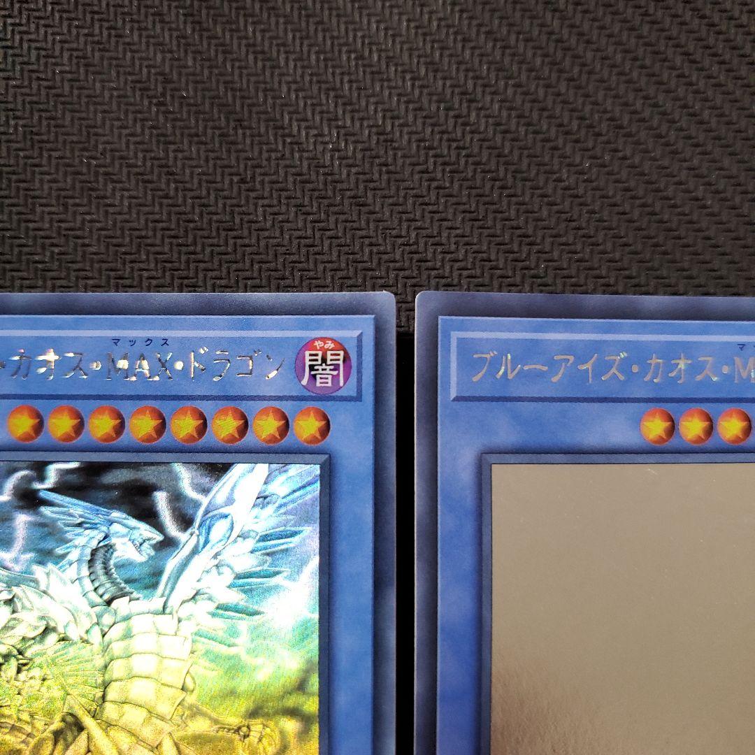 遊戯王　ブルーアイズカオスMAXドラゴン　ホロ　ホログラフィックレア　3枚セット