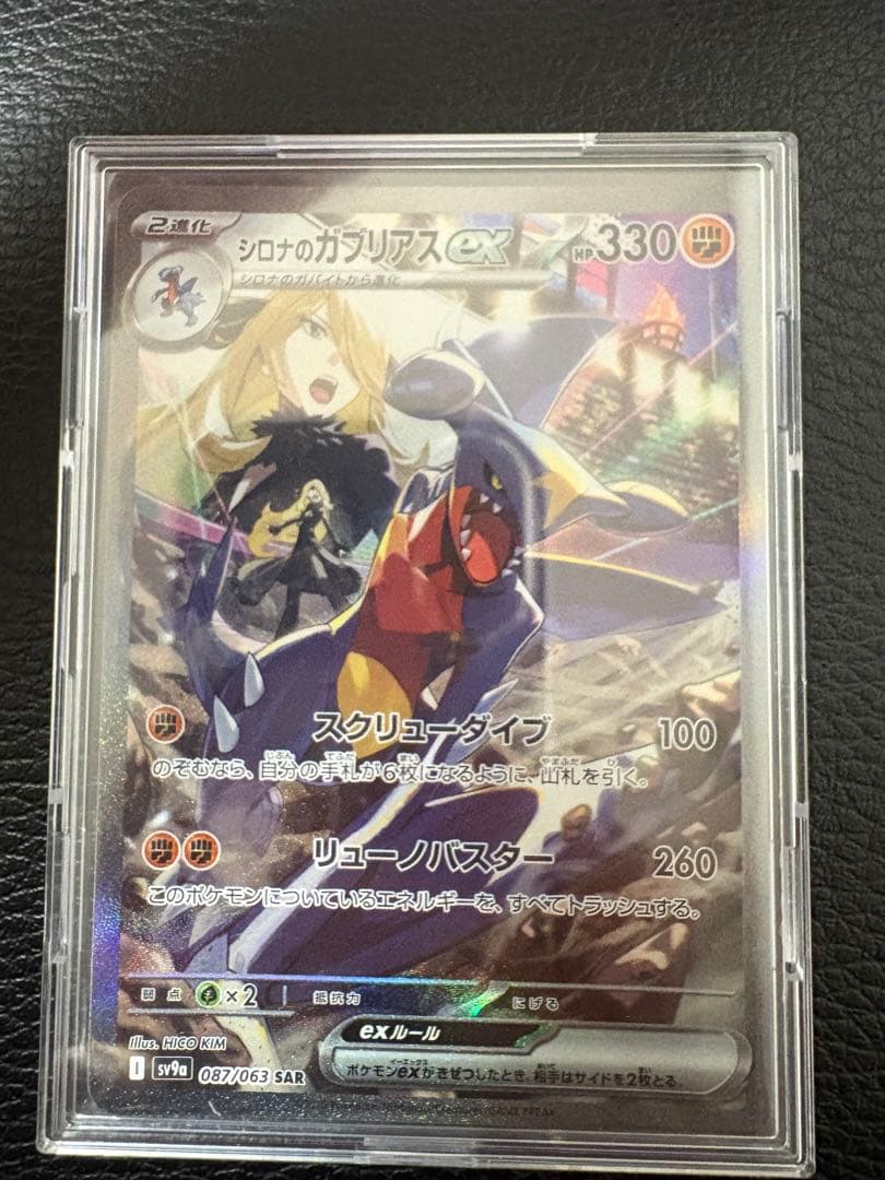 ポケモンカード　シロナのガブリアス　 SAR UR