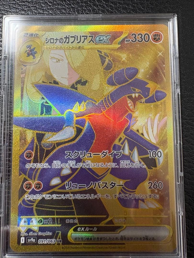ポケモンカード　シロナのガブリアス　 SAR UR