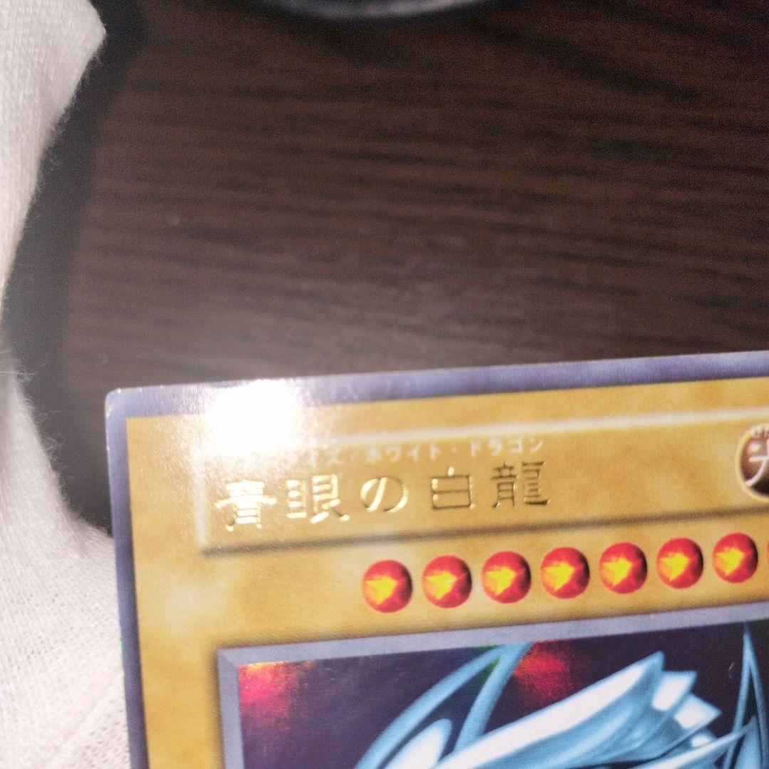 遊戯王 ブルーアイズホワイトドラゴン 初期ウルトラ