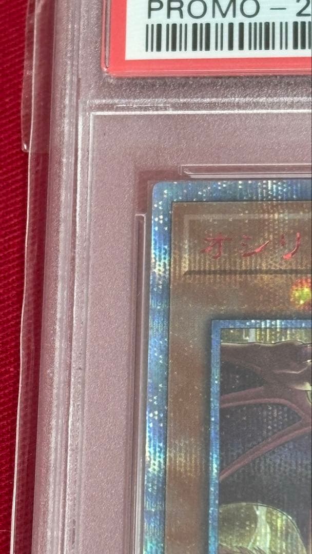 遊戯王 PSA 9 オシリスの天空竜 20th