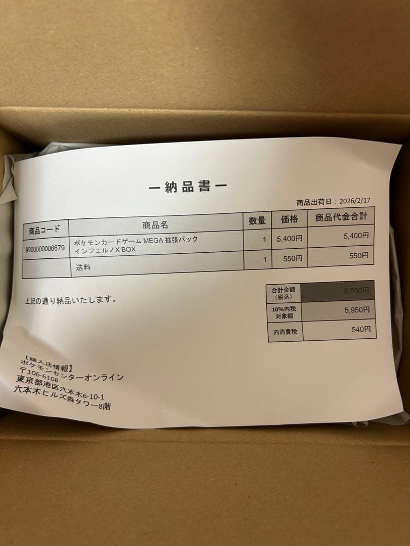 【ポケセン産】インフェルノXシュリンク付き1箱