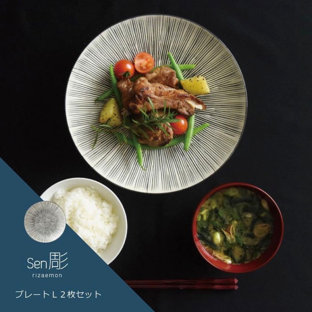 波佐見焼　24cmプレート　2枚セット