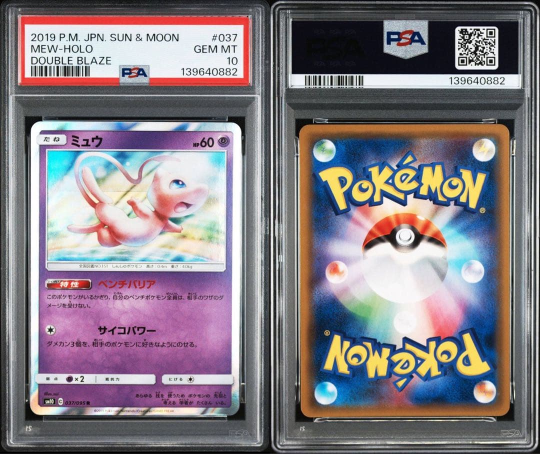【希少】　psa10 ミュウ R SM10 037/095 ダブルブレイズ
