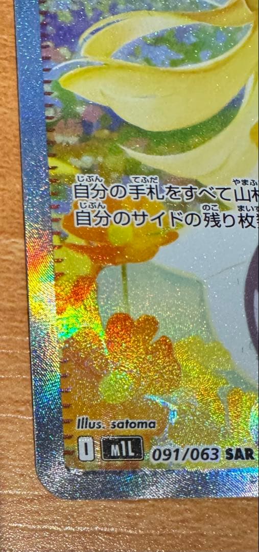 リーリエの決心SAR