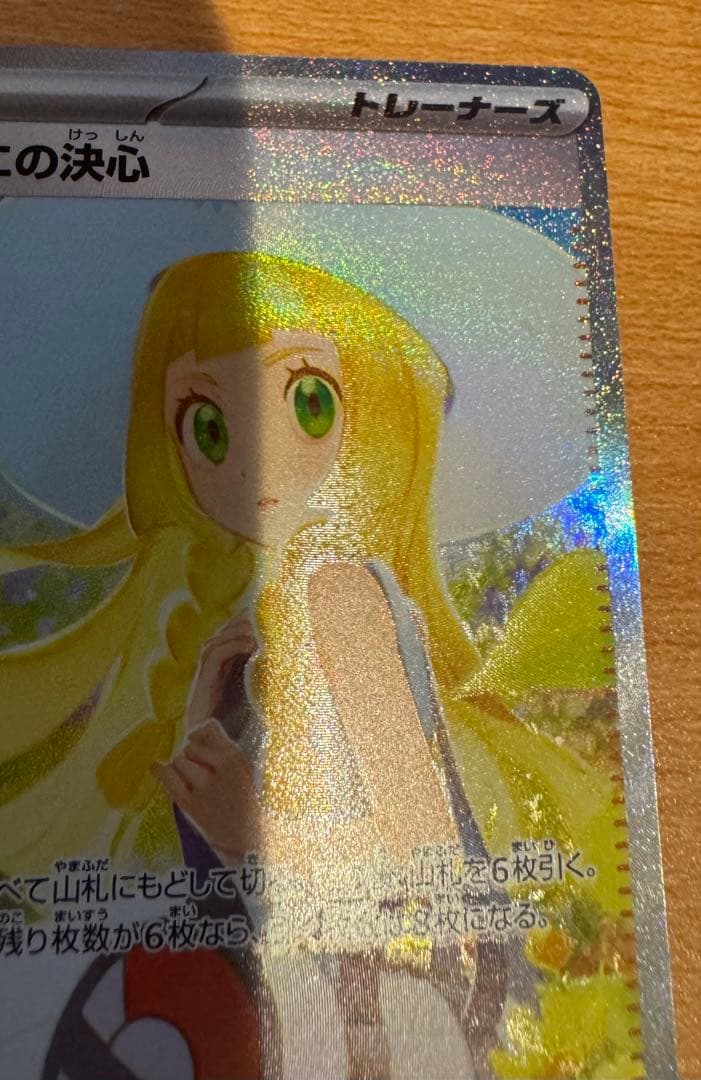 リーリエの決心SAR