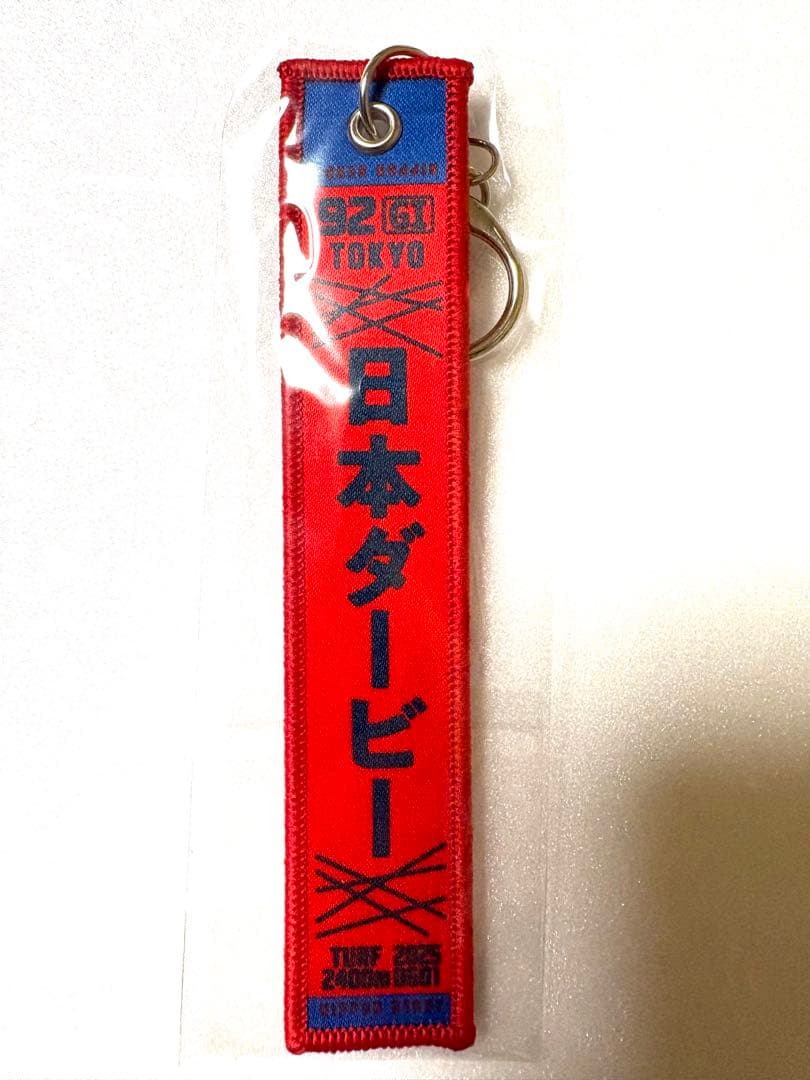 【非売品】 クロワデュノール　マフラー型キーホルダー　日本ダービー　JRA