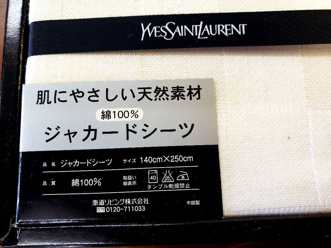 ★Yve Saint Laurent YSL イブサンローランジャガードシーツ★