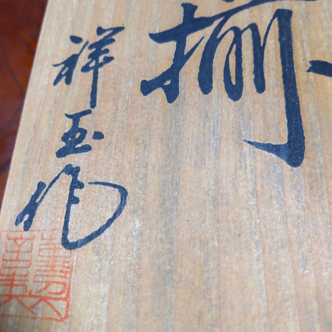 有田焼 八角形 陶器皿 5個セット