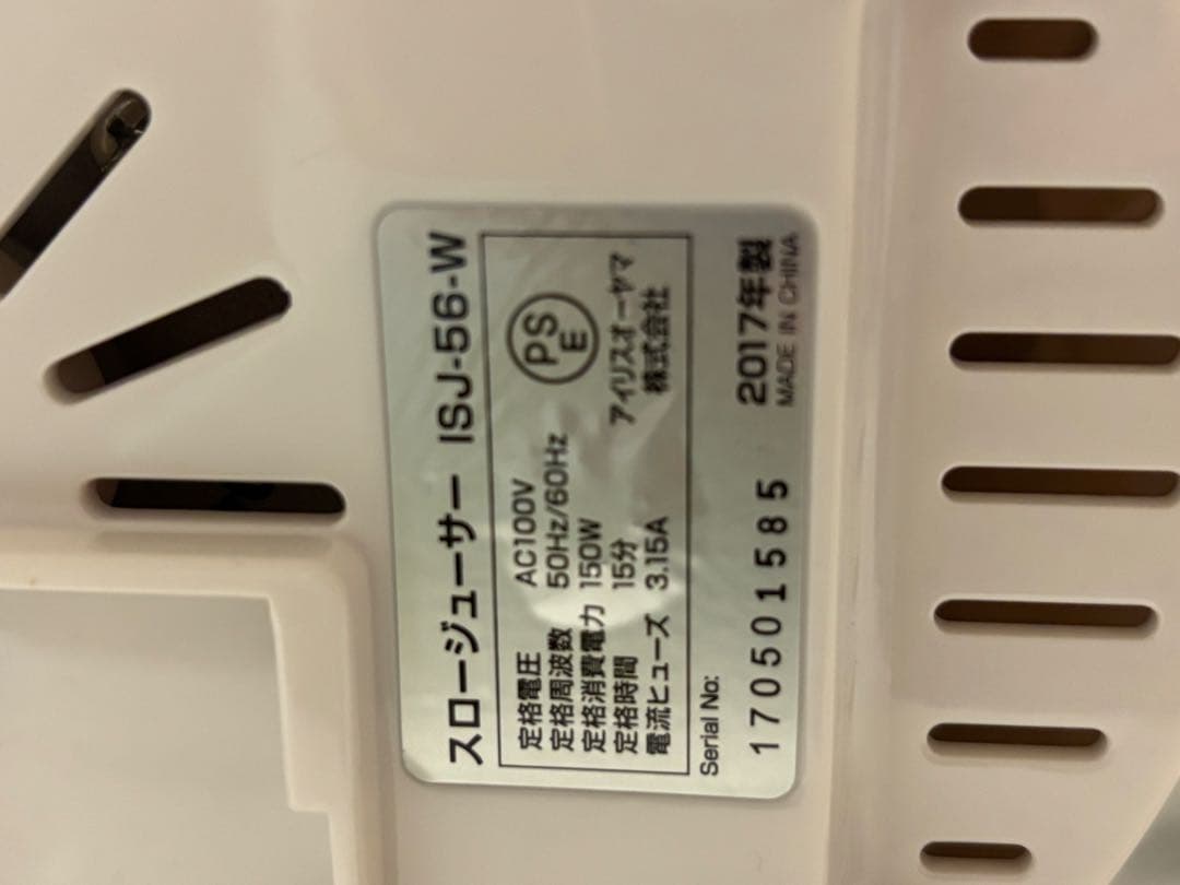 新品　IRIS OHYAMA スロージューサー ISJ-56