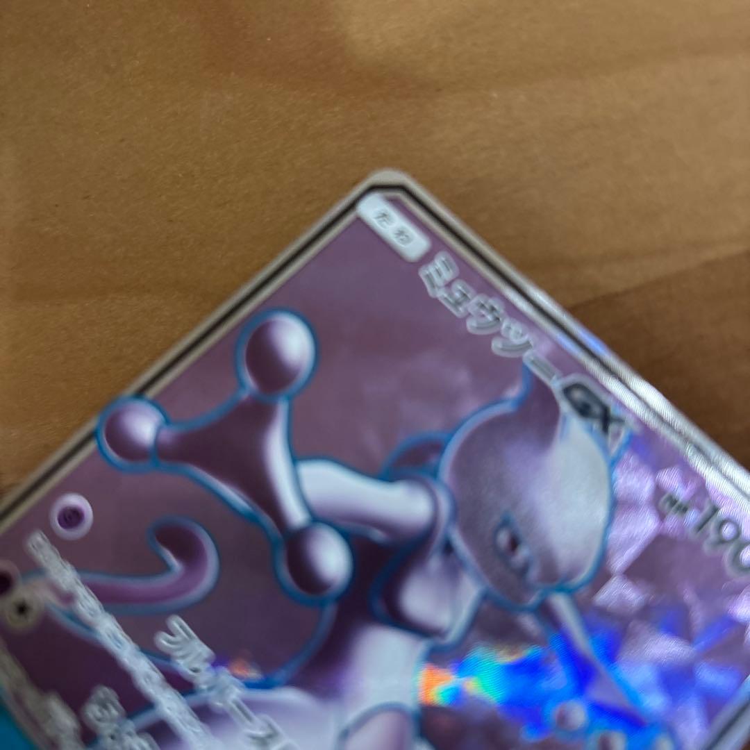 ミュウツーGX SR SM3+ ひかる伝説 075/072