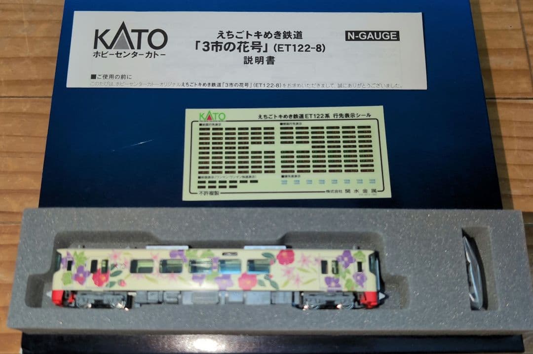 KATO Nゲージ 3市の花号 (ET122-8)