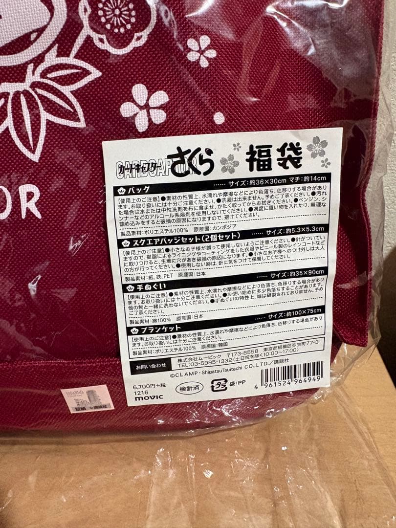 カードキャプターさくら 福袋 アニメイト30周年記念プレミアム福袋 16540