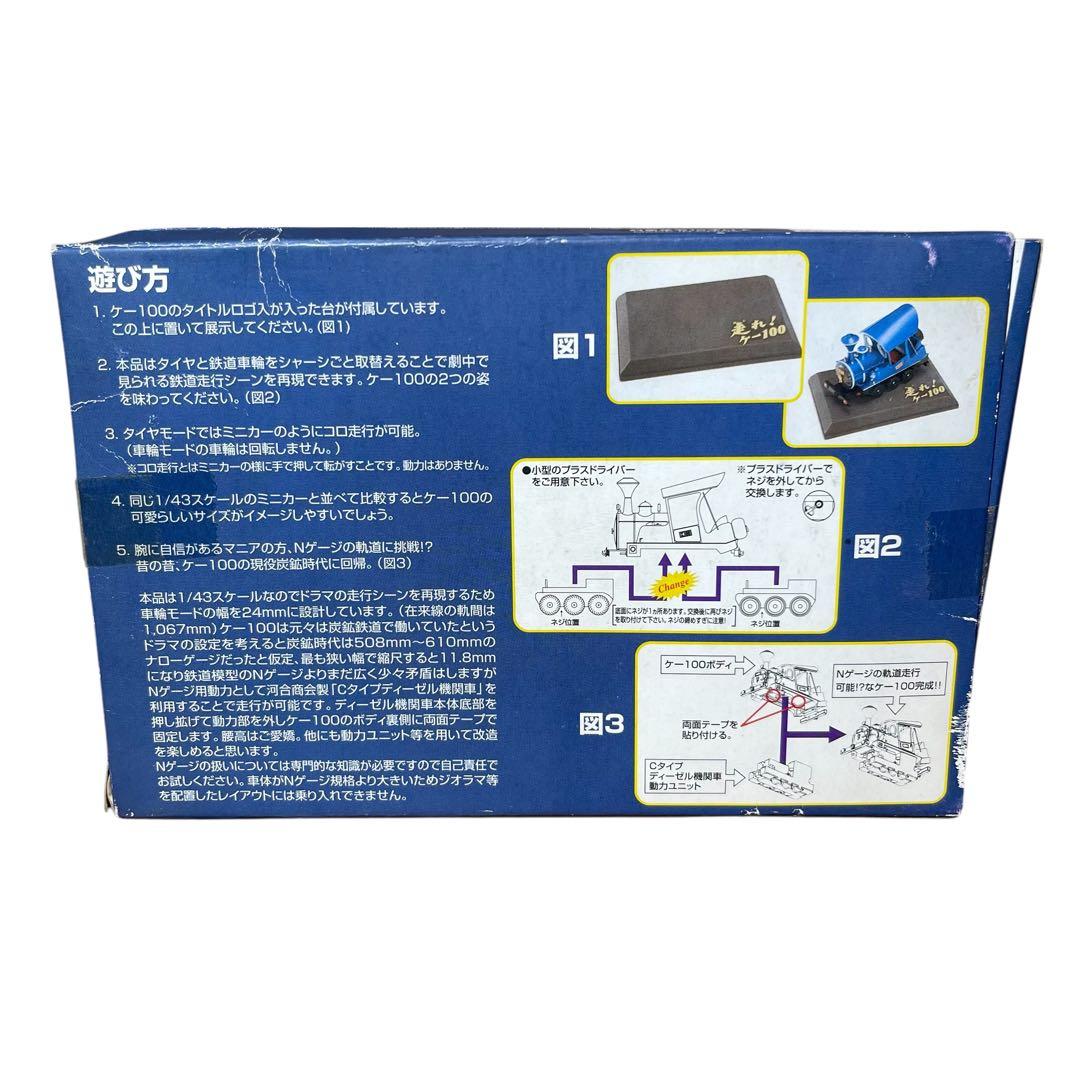 ⭐️レトロ⭐️ スカイネット 1/43 走れ!ケー100 後期型塗色 No.2