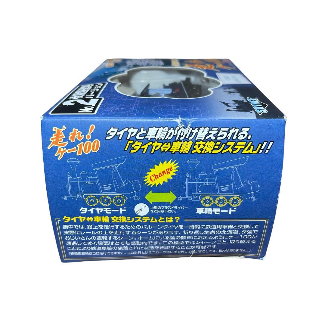 ⭐️レトロ⭐️ スカイネット 1/43 走れ!ケー100 後期型塗色 No.2