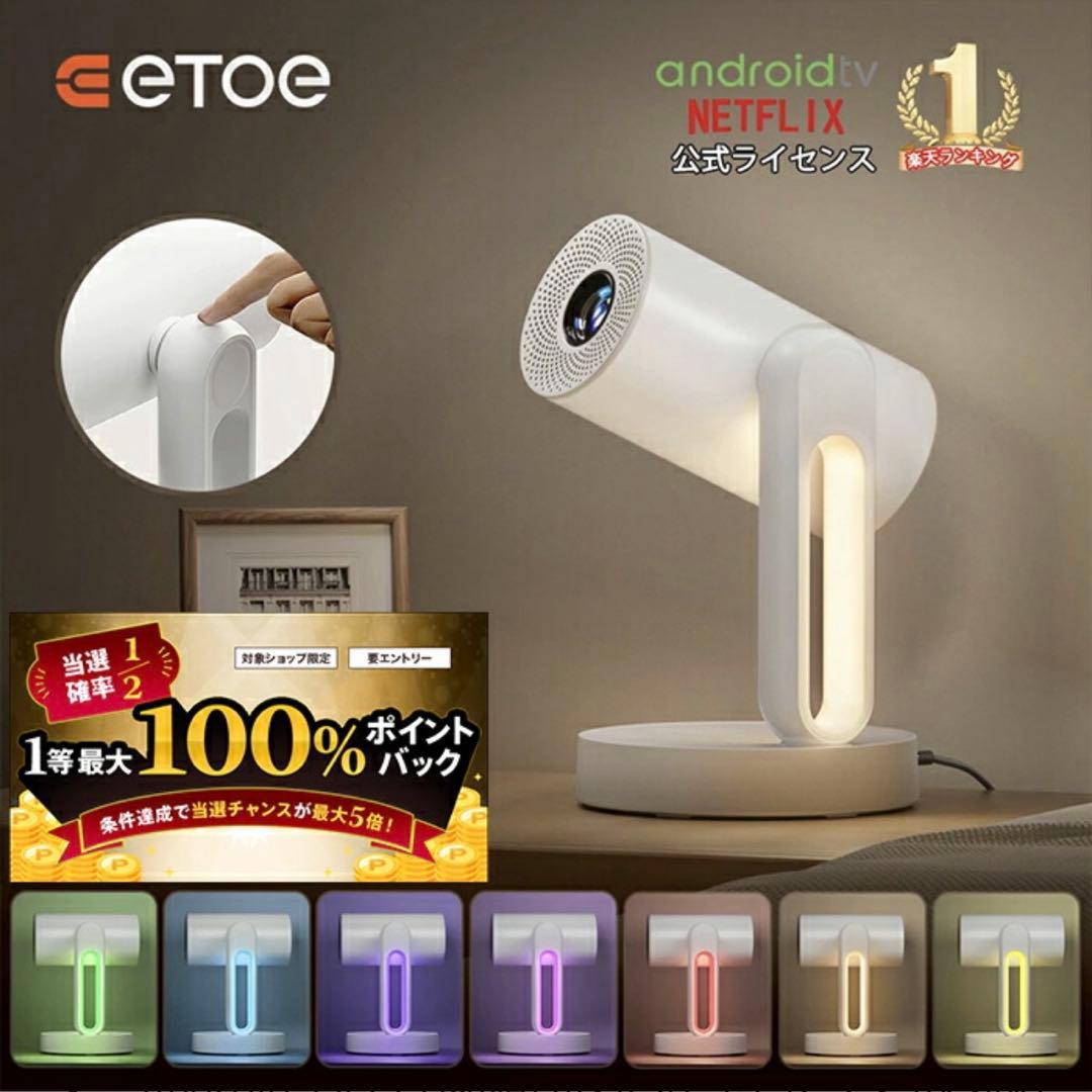 ETOE Starfish プロジェクター 本体