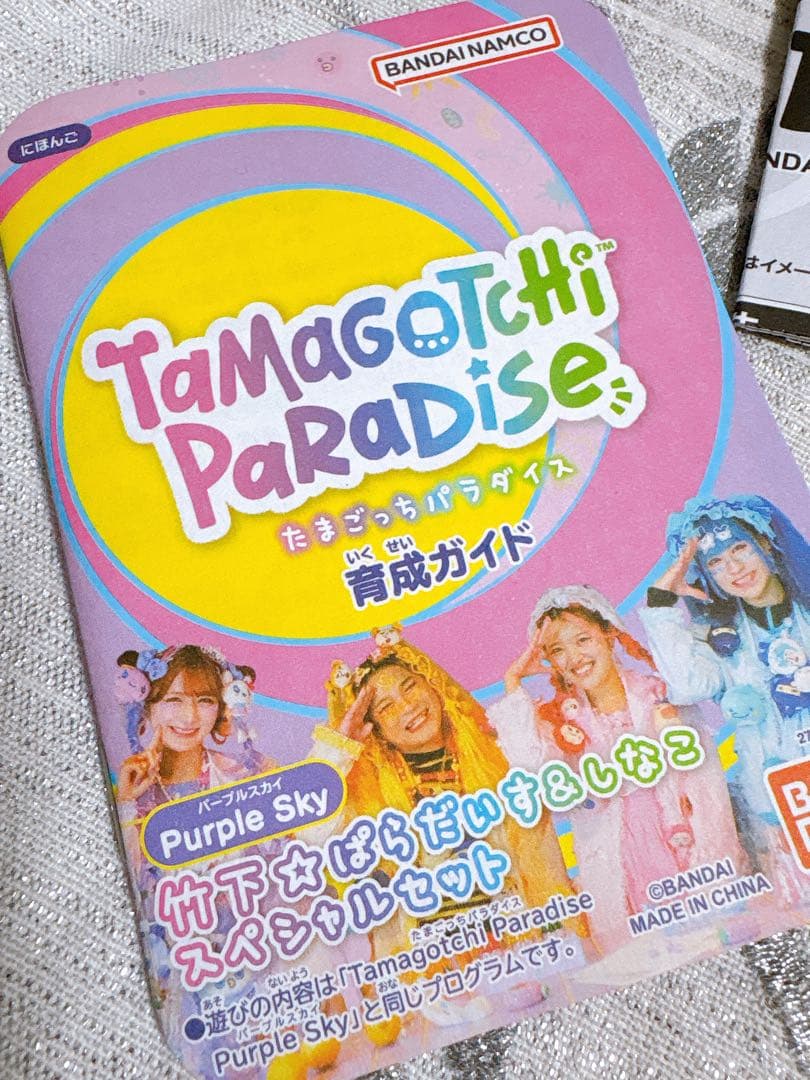 たまごっちパラダイス 本体 竹下⭐︎ぱらだいす&しなこSP