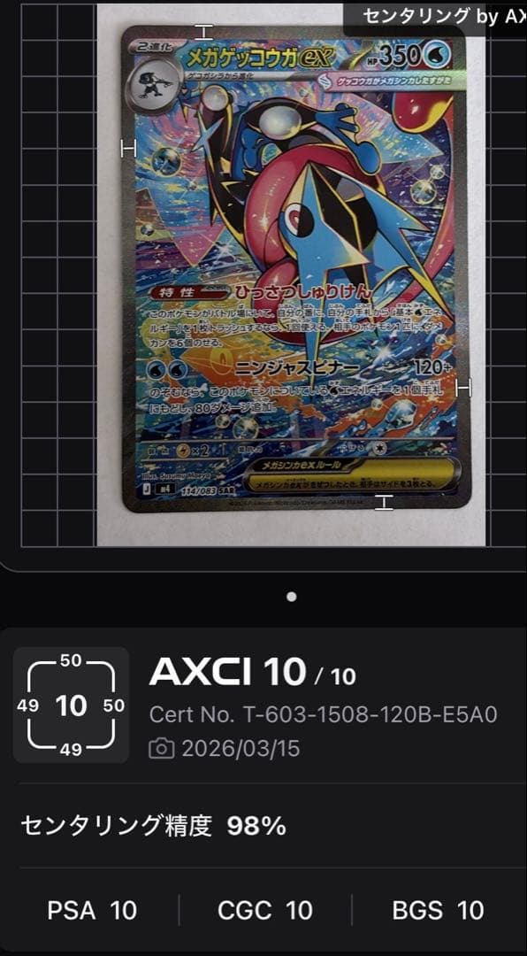 ニンジャスピナー メガゲッコウガex SAR