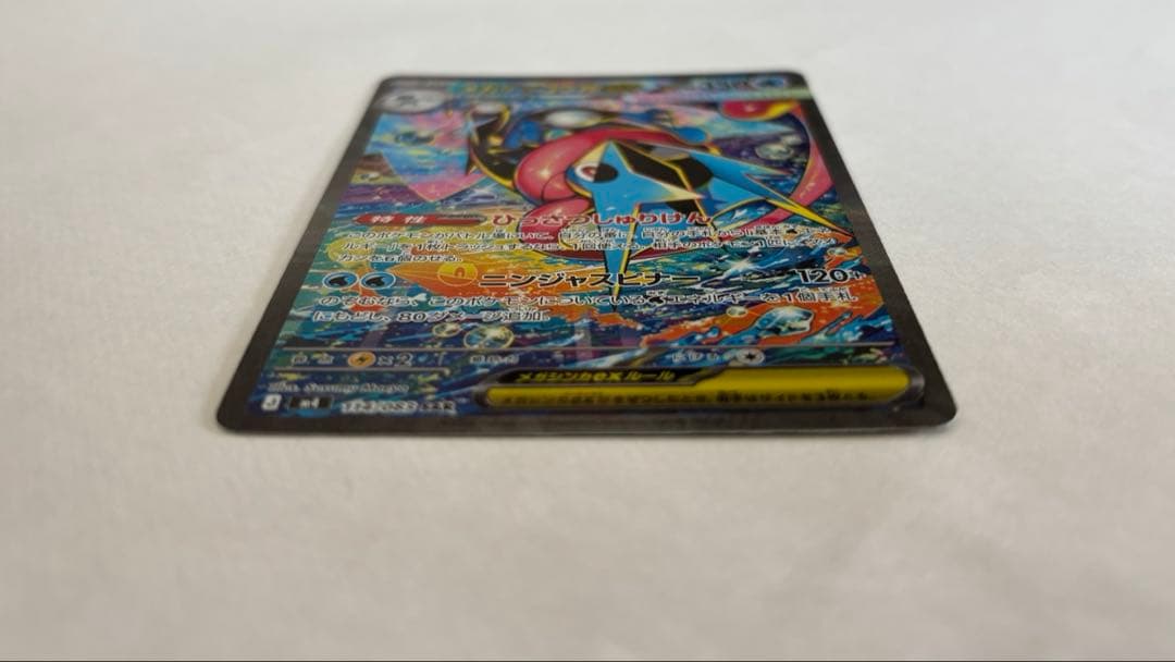 ニンジャスピナー メガゲッコウガex SAR