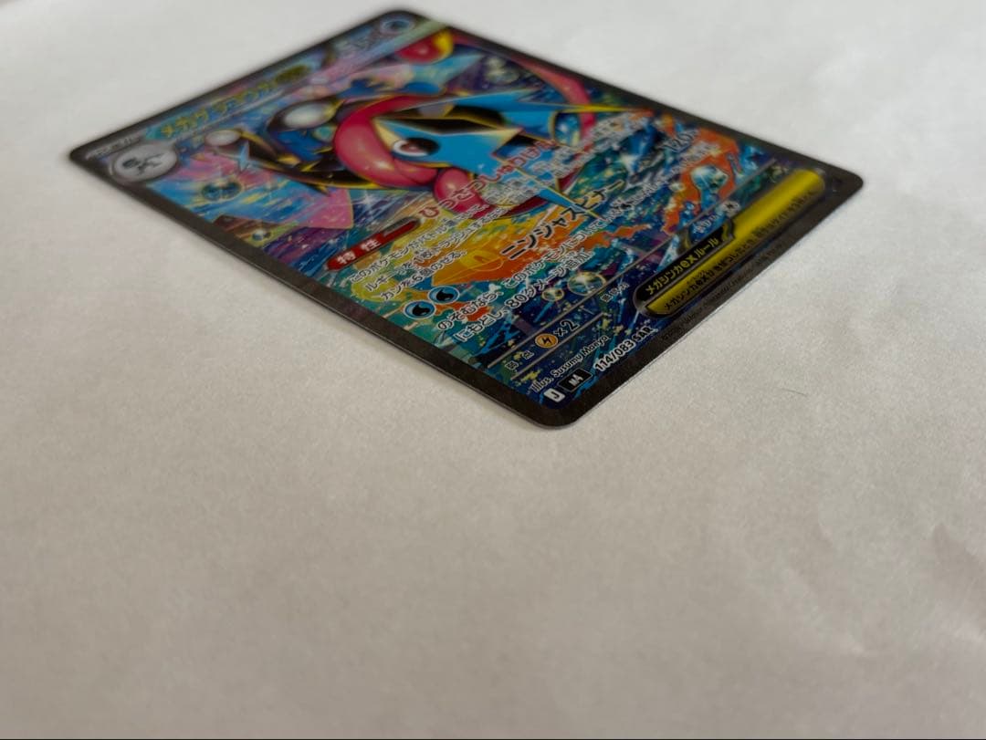 ニンジャスピナー メガゲッコウガex SAR