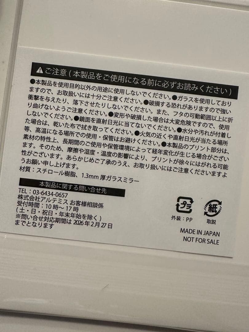 エイトザタラソ 当選品A賞 timelesz ミラー