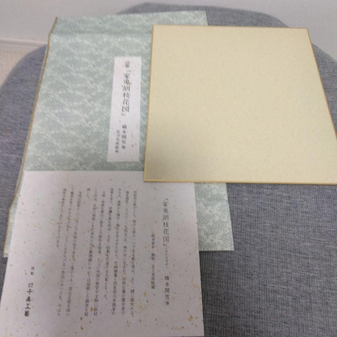 色紙絵　日本画 干支アートセット 14枚セット