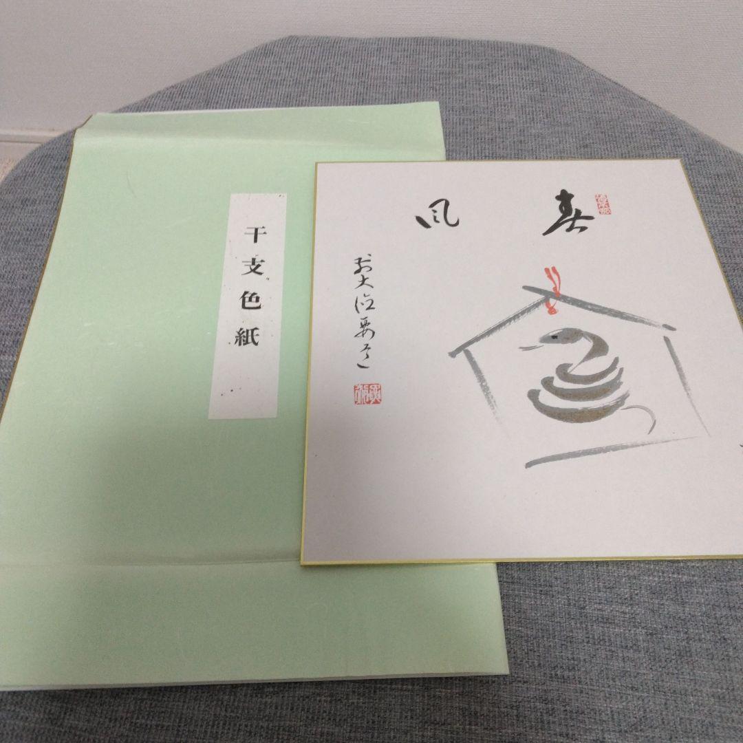 色紙絵　日本画 干支アートセット 14枚セット