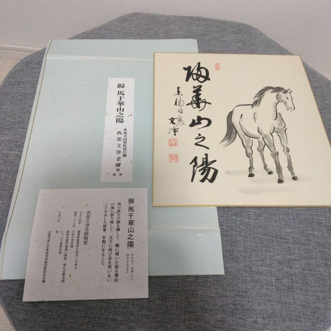 色紙絵　日本画 干支アートセット 14枚セット