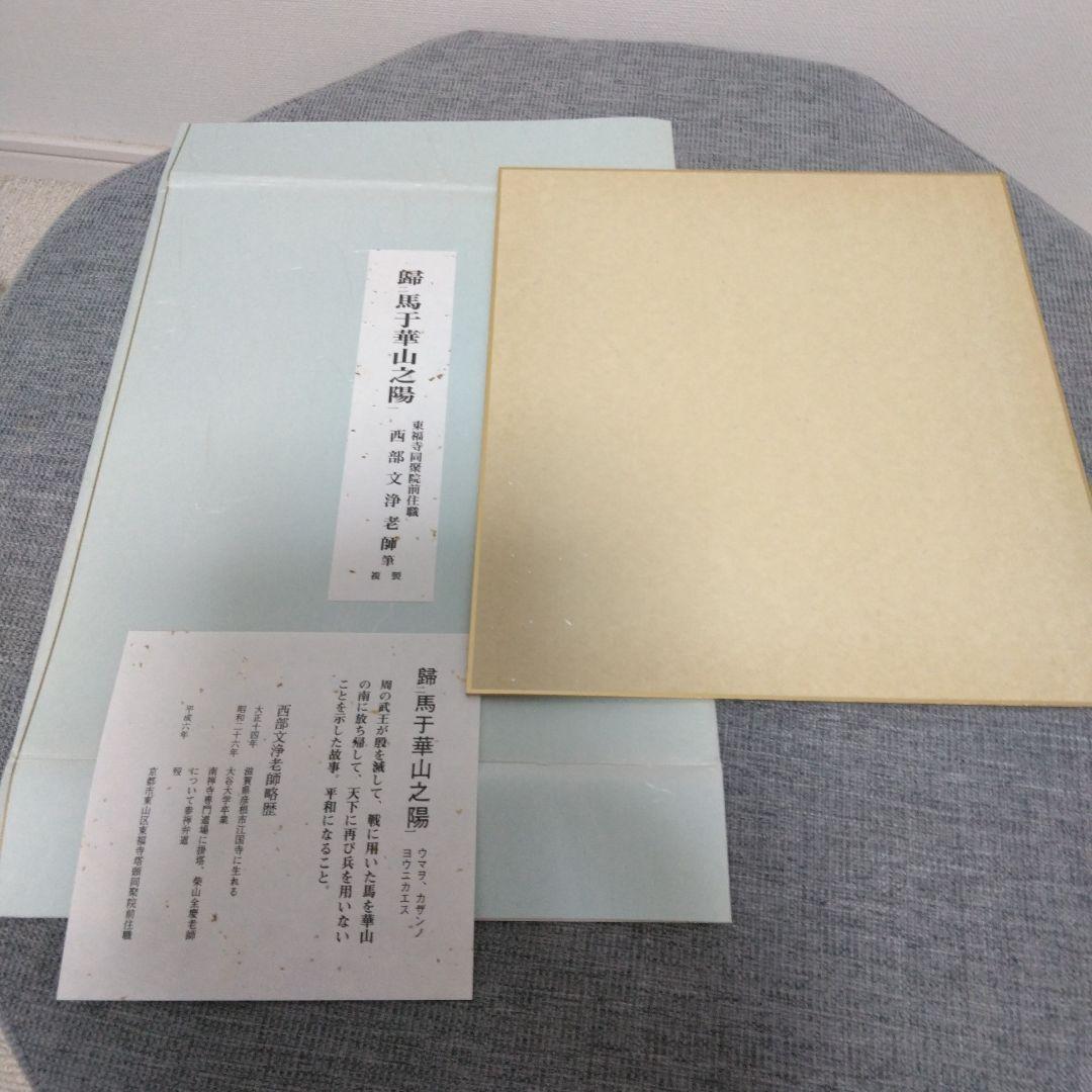 色紙絵　日本画 干支アートセット 14枚セット