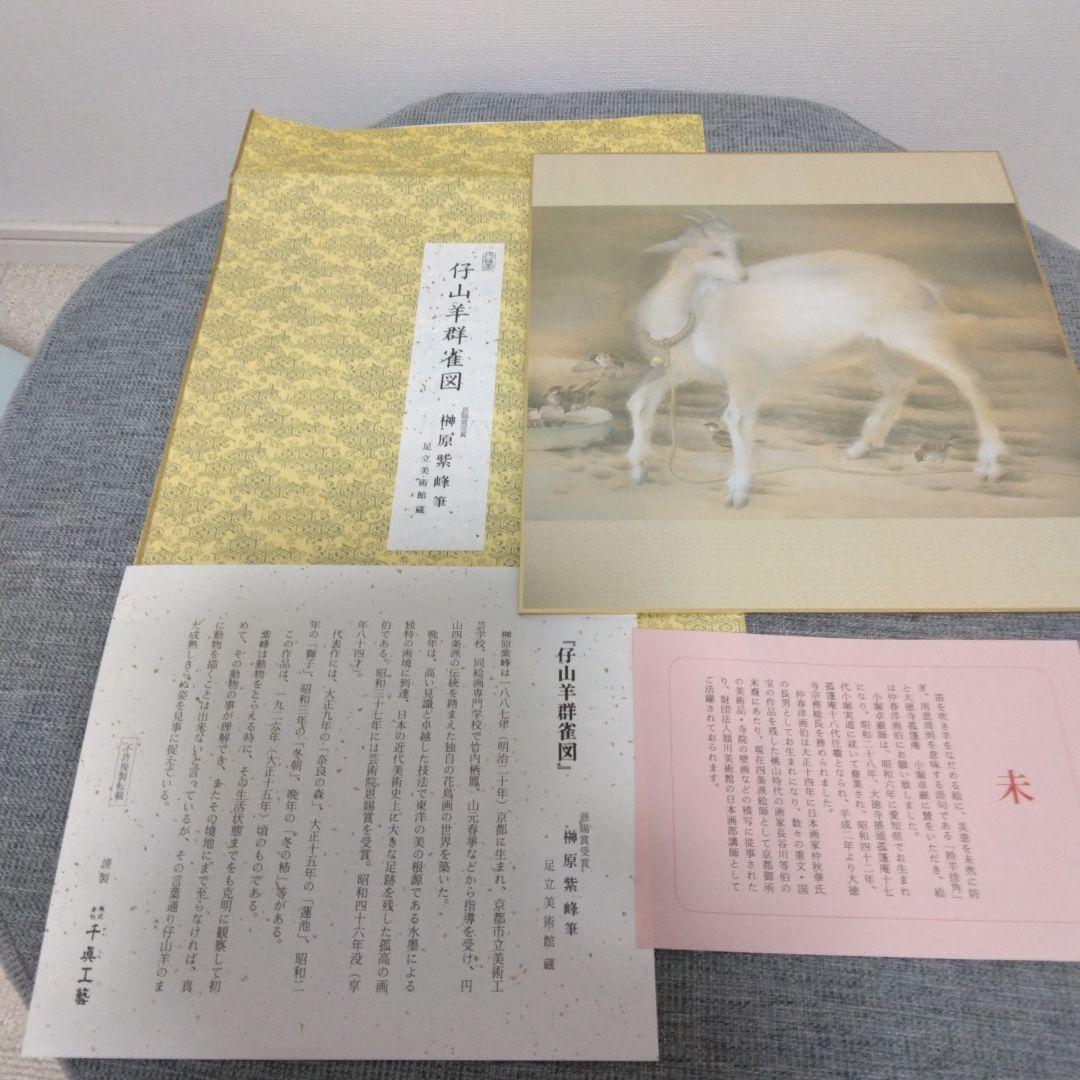 色紙絵　日本画 干支アートセット 14枚セット