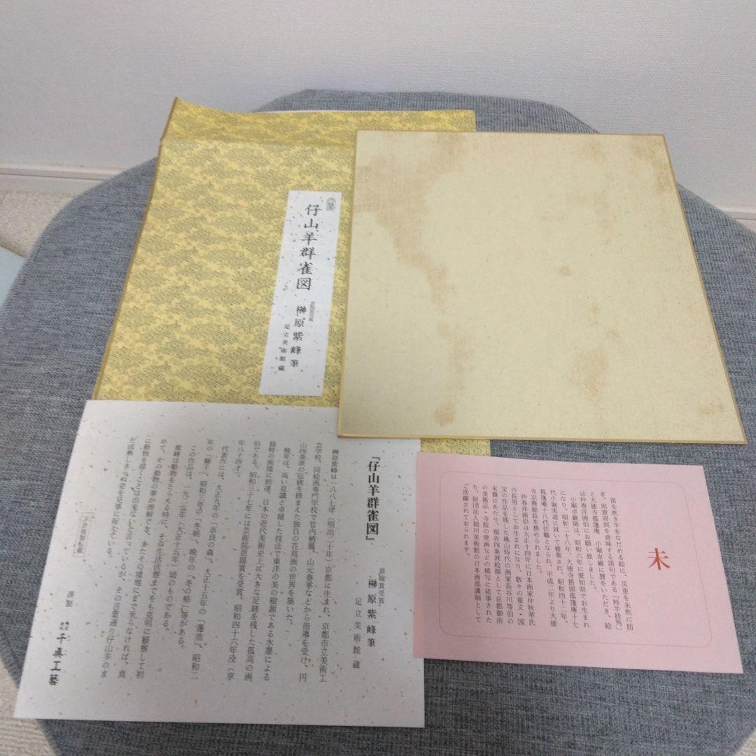 色紙絵　日本画 干支アートセット 14枚セット