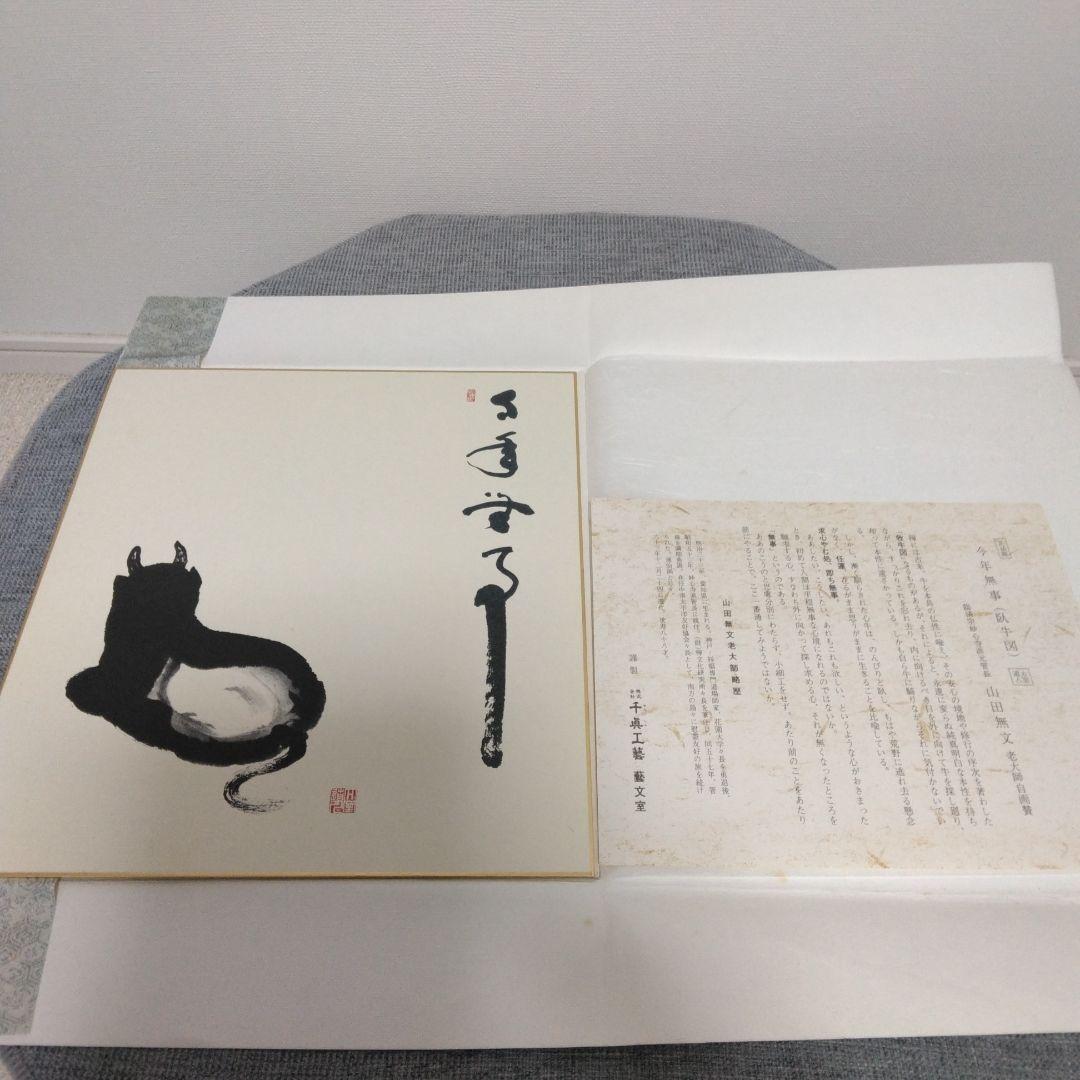 色紙絵　日本画 干支アートセット 14枚セット
