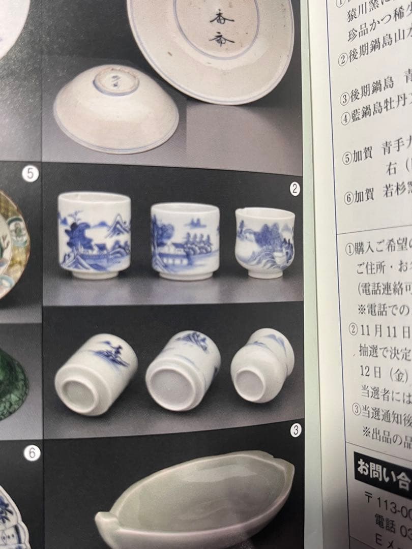 古伊万里　蕎麦猪口　無傷完品　鍋島　そば猪口　大振　柿右衛門　今右衛門　民藝