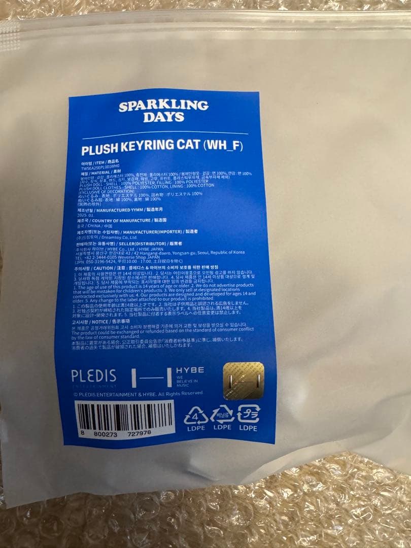 TWS デビュー1周年記念 キーリングSPARKLING DAYS cat ネコ