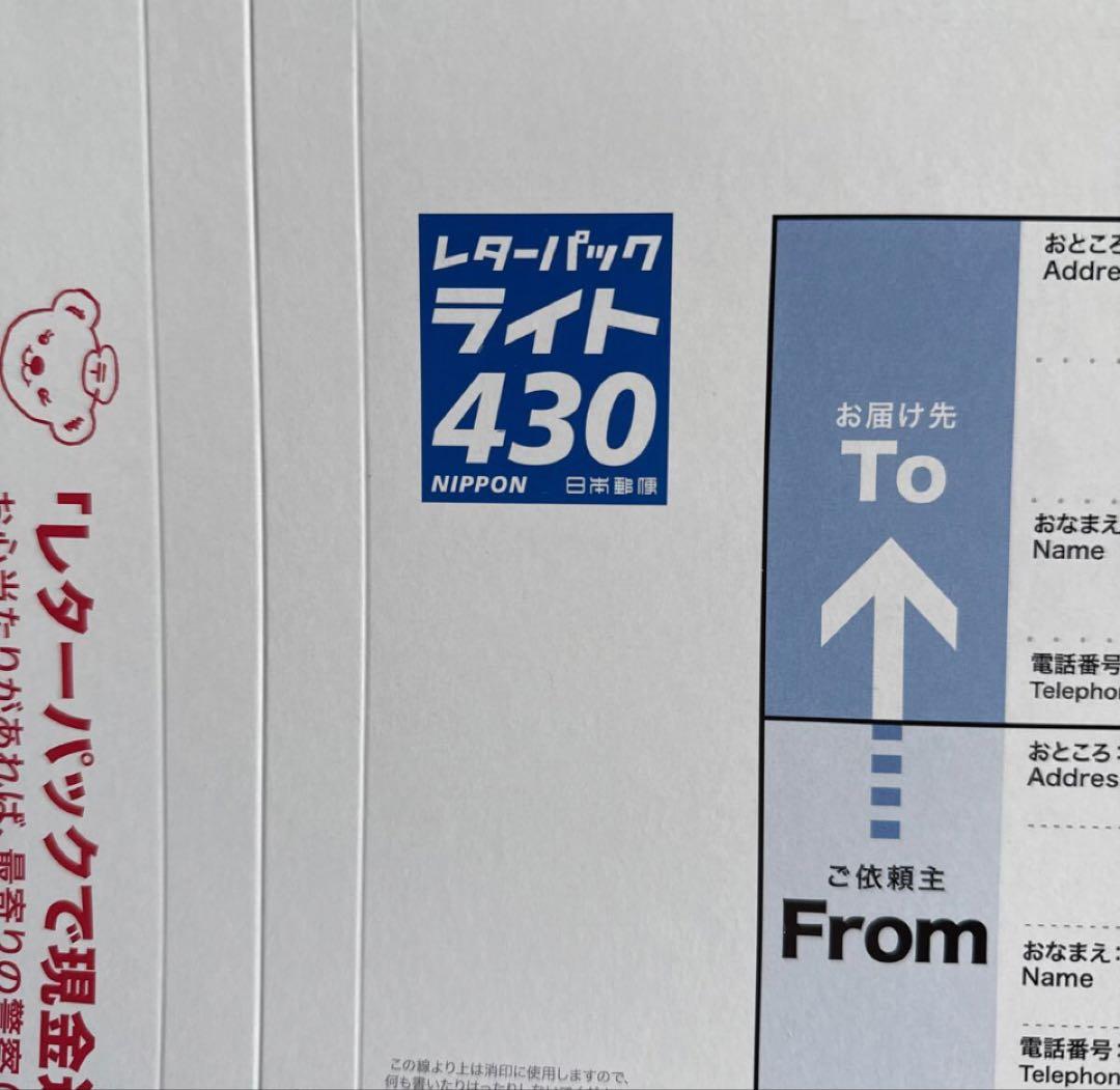 レターパックライト22枚