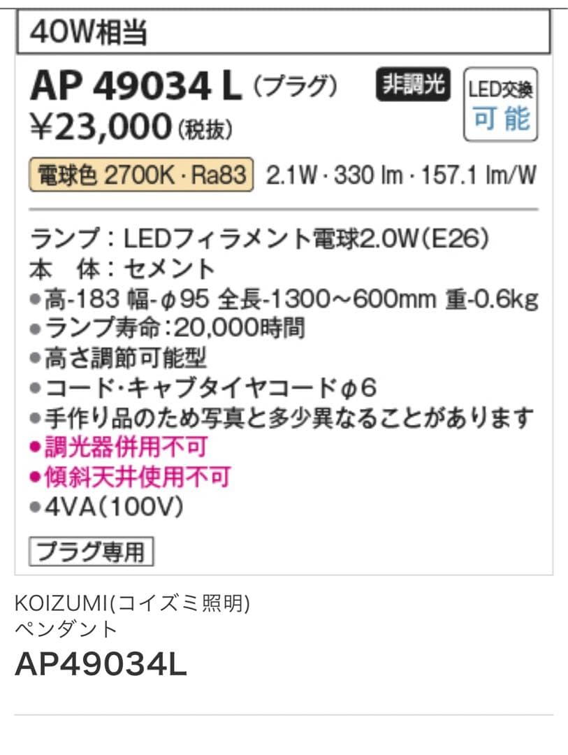 ペンダントライト　コイズミ製