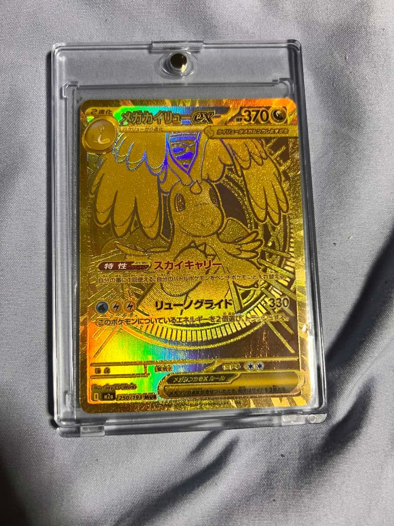 メガカイリューEX ゴールドカード