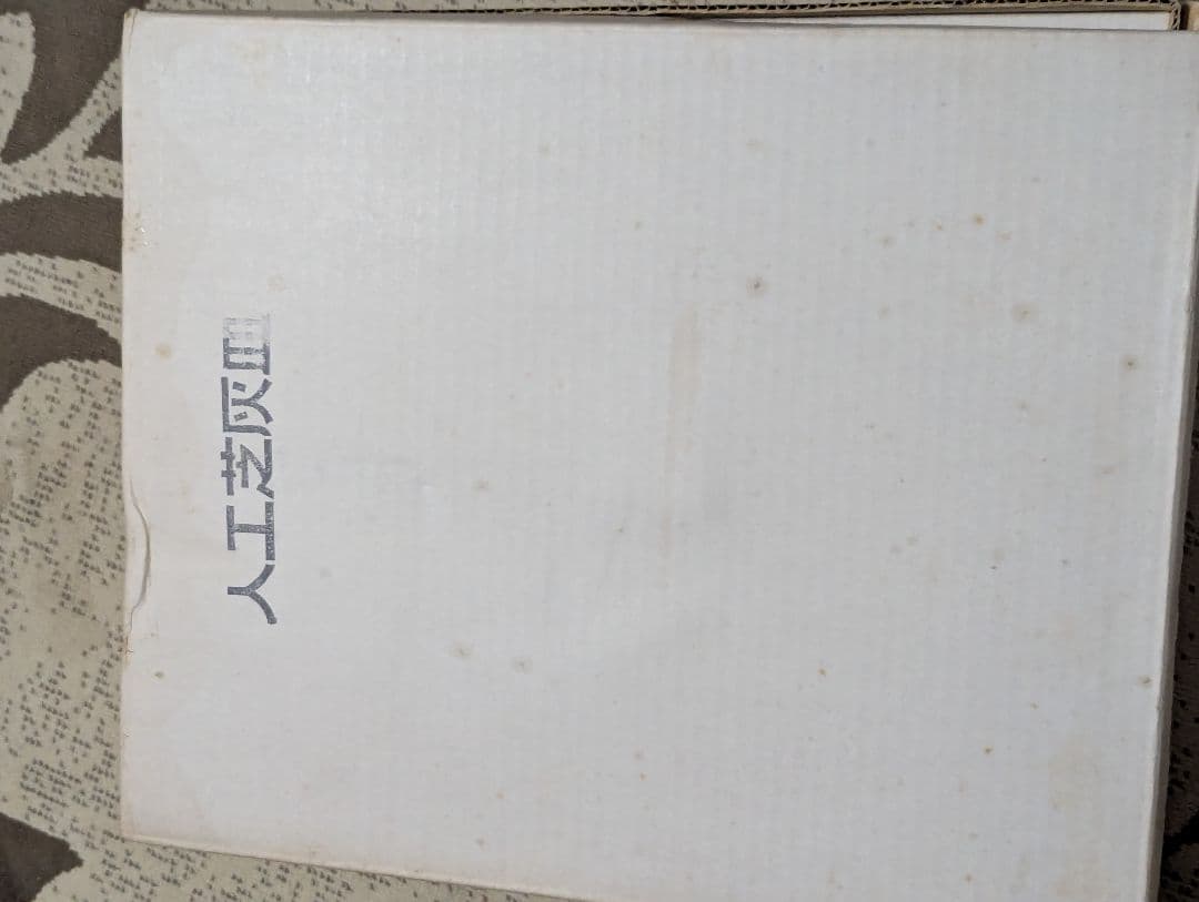 横浜大洋ホエールズ　横浜スタジム　人工芝灰皿