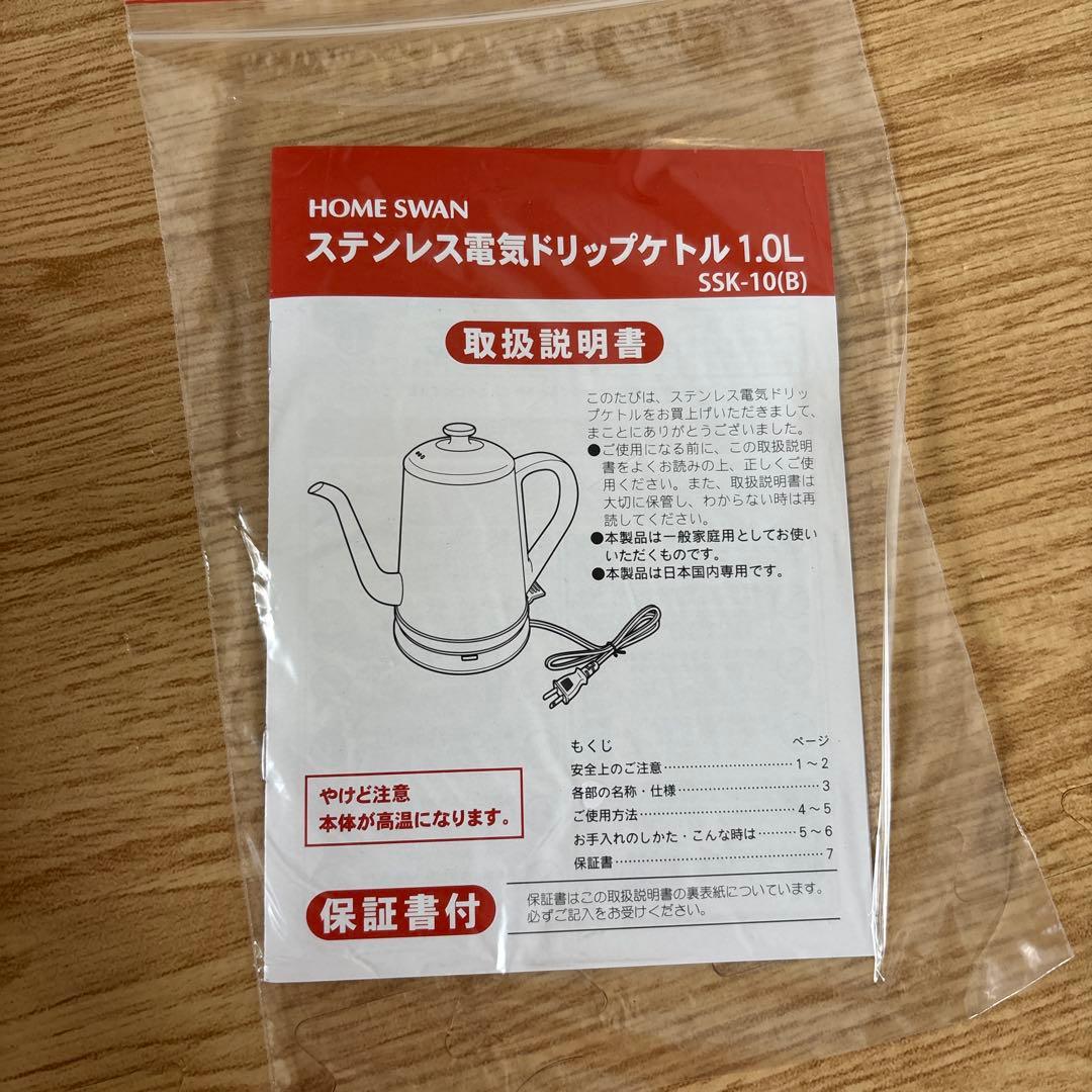  SWAN 電気ケトル 1.0L SSK-10(B)