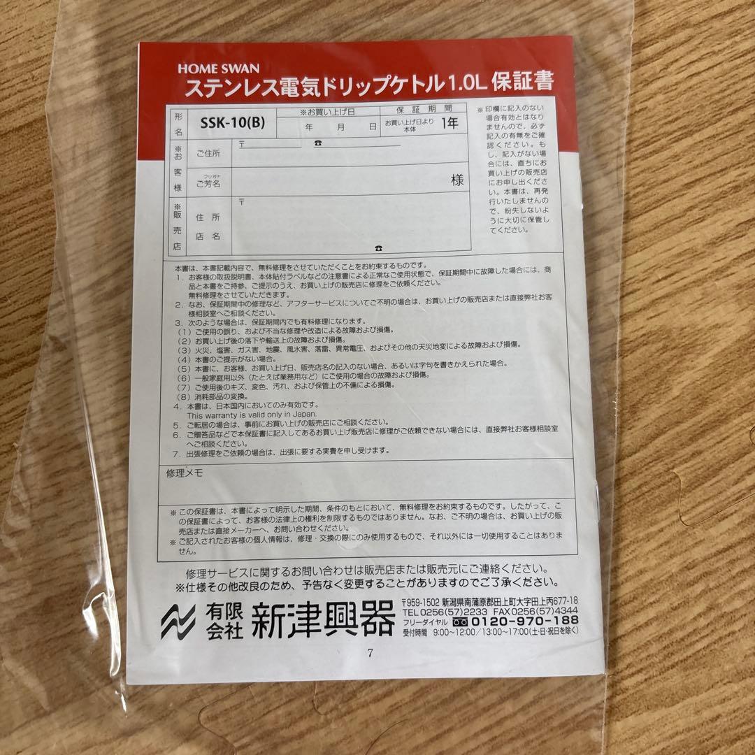  SWAN 電気ケトル 1.0L SSK-10(B)