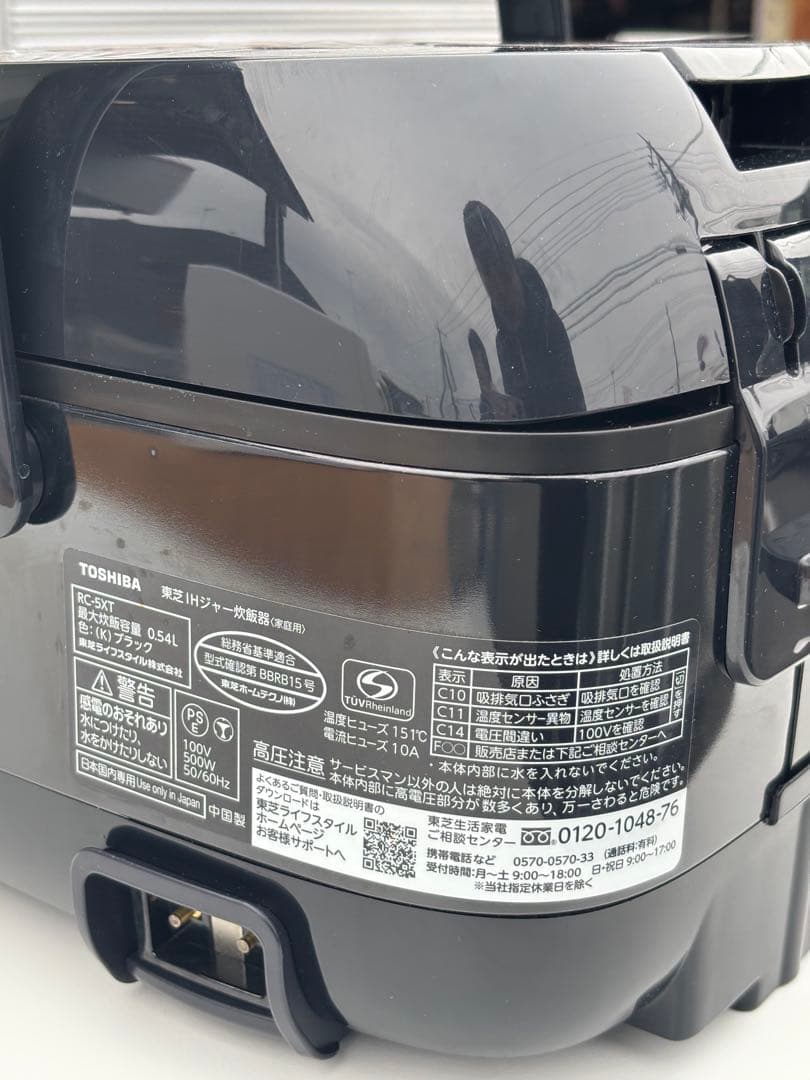 TOSHIBA 東芝 IHジャー炊飯器 RC-5XT 2022年製 3合