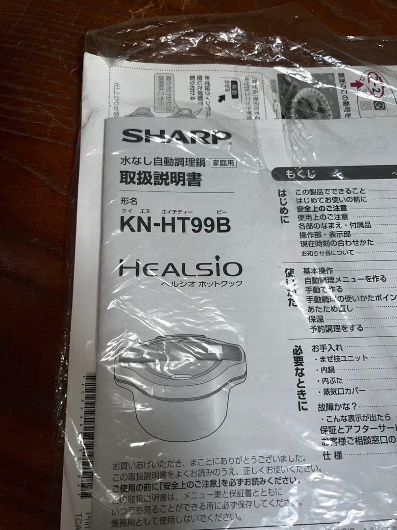 5.SHARP ヘルシオ ホットクック 自動調理鍋 KN-HT99B-R