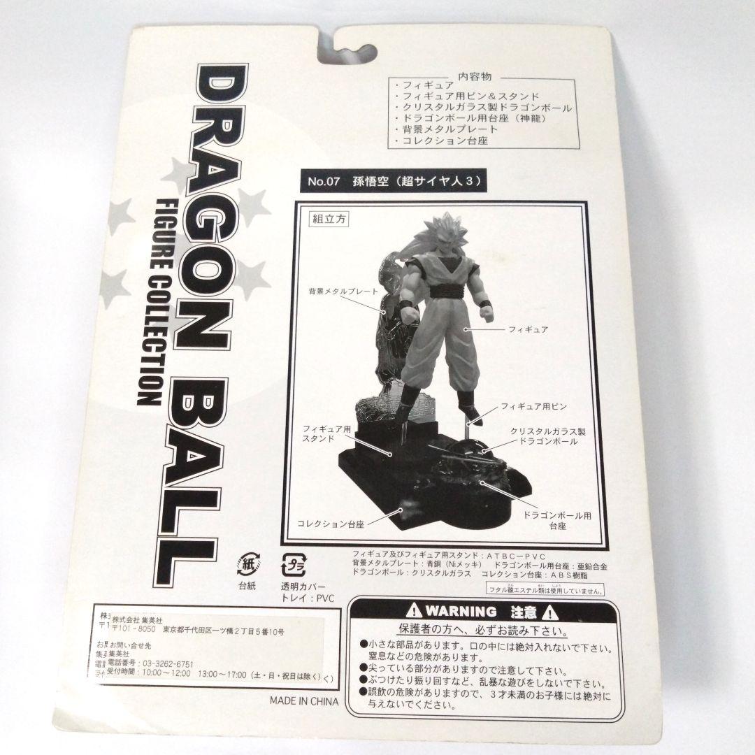 孫悟空(超サイヤ人3) ドラゴンボール フィギュアコレクション No.07