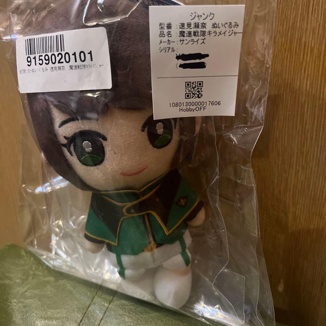 魔進戦隊キラメイジャー　ぬいぐるみ　※バラ売り希望の方はコメントにてお願いします