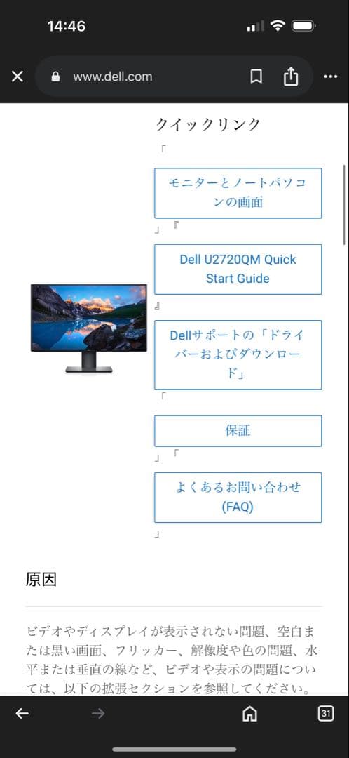 DELL U2720QM 4kモニター 27インチ モニターアーム付き